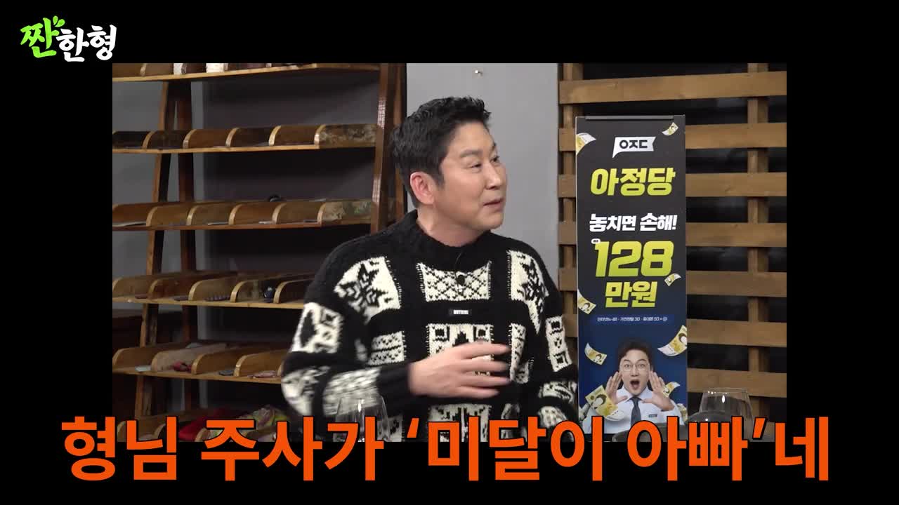 짠한형 신동엽 2025-03-10