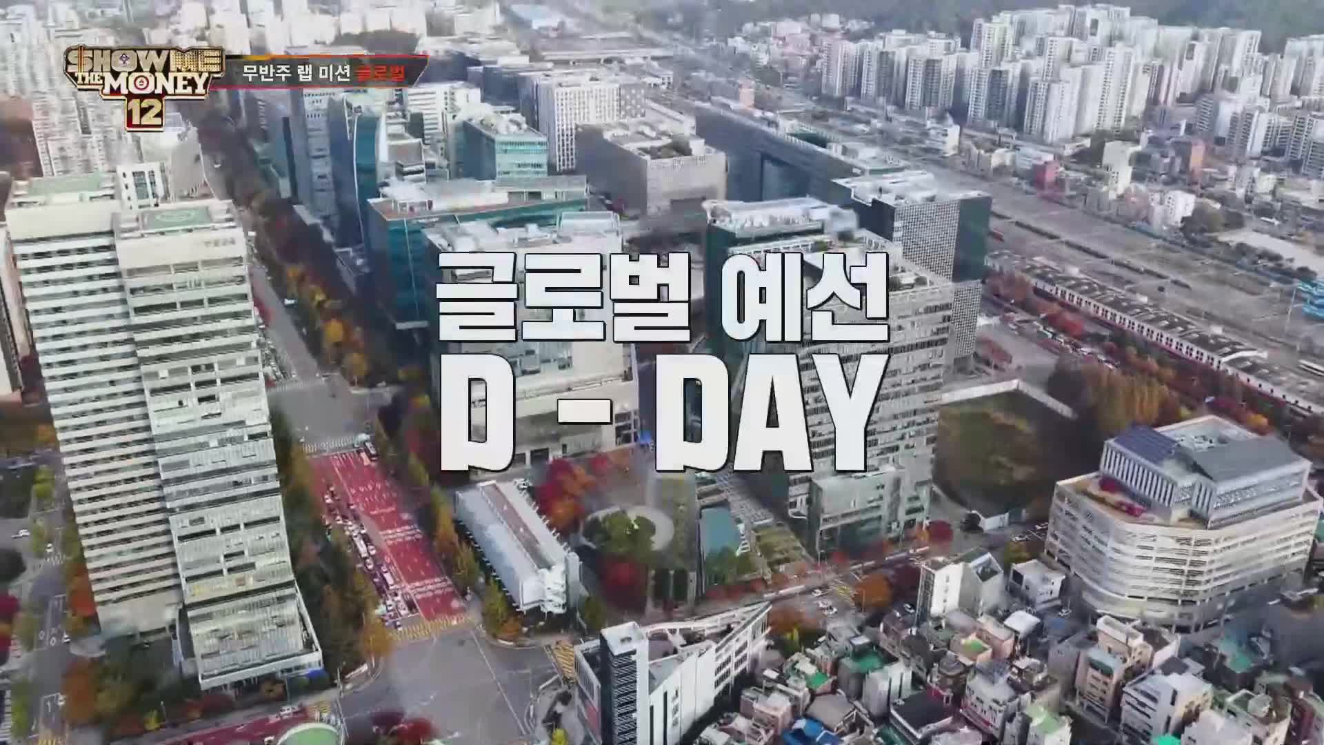 쇼미더머니 12 2026-01-22