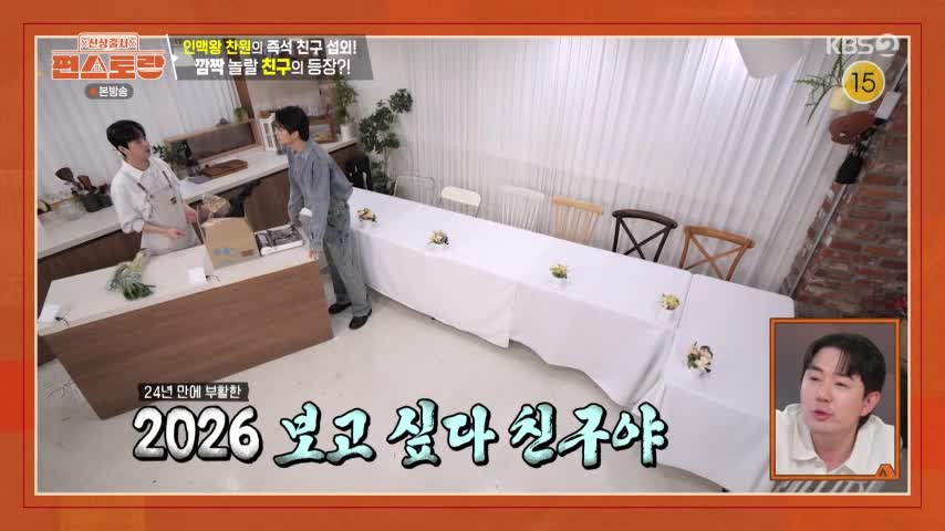 신상출시 편스토랑 2026-08-13