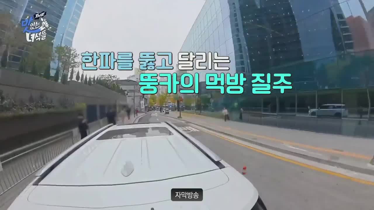 THE 맛있는 녀석들 2025-12-19