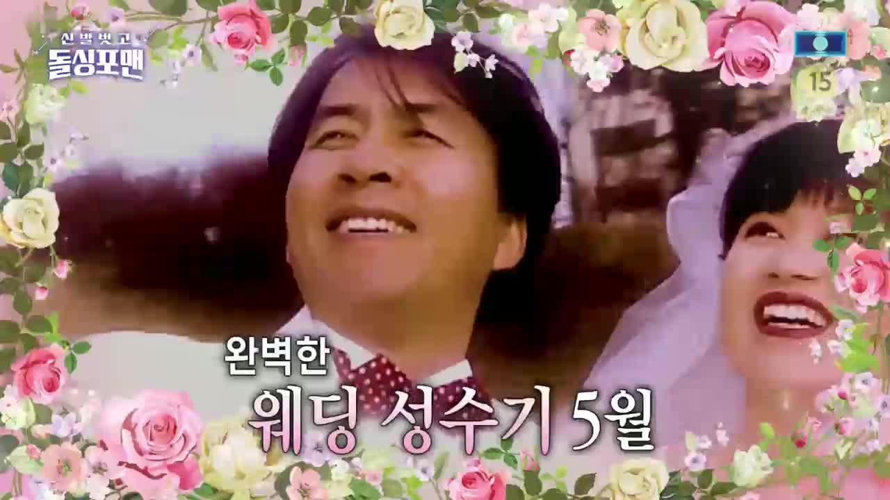 신발 벗고 돌싱포맨 제186회