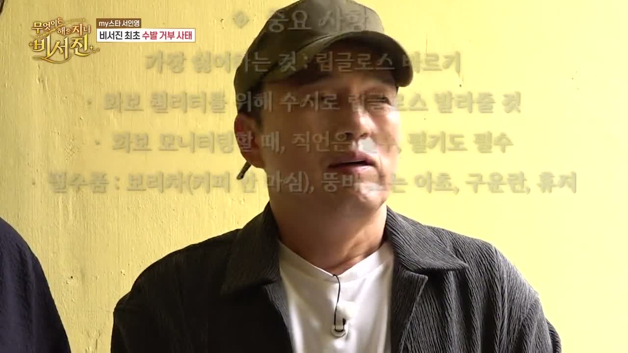무엇이든 해줄 지니 비서진 제11회