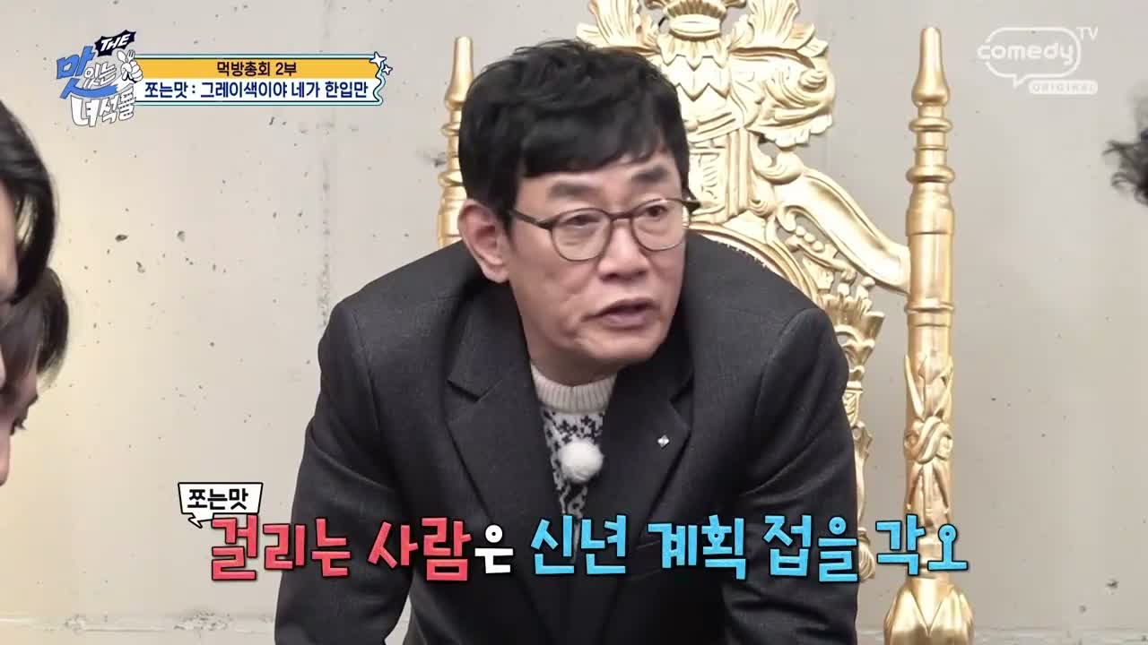 THE 맛있는 녀석들 제546회