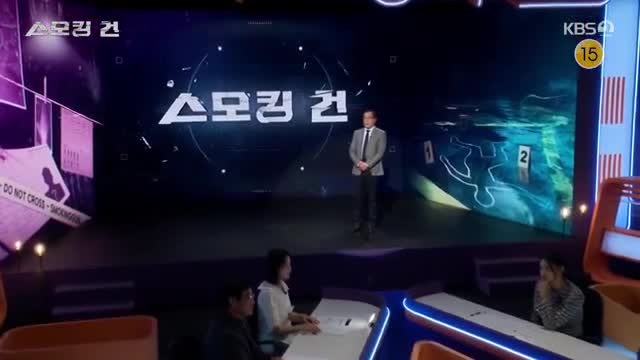 과학수사대 스모킹건 2025-02-18
