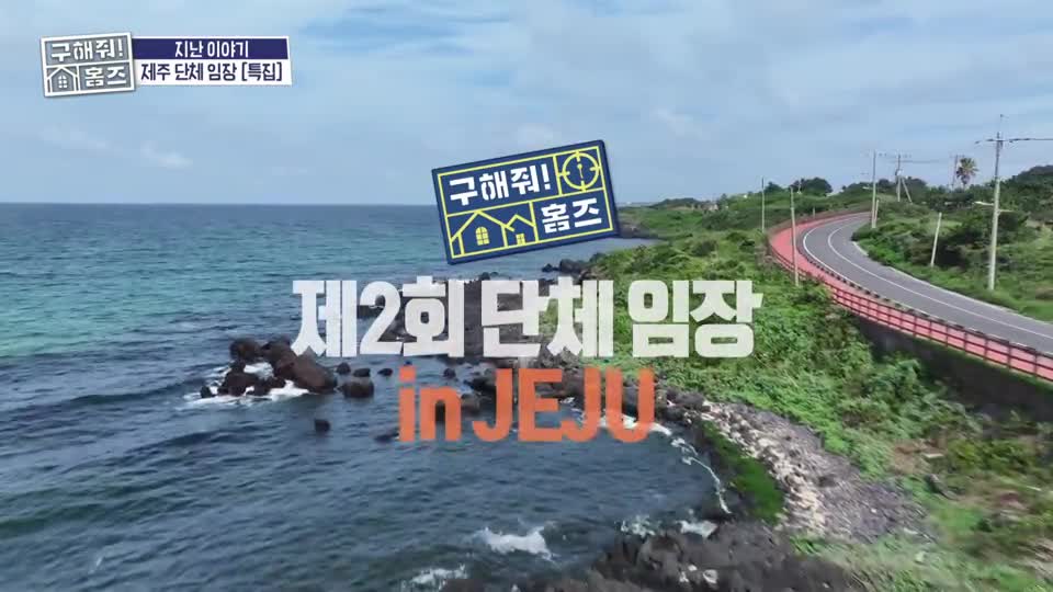 구해줘! 홈즈 2026-10-08