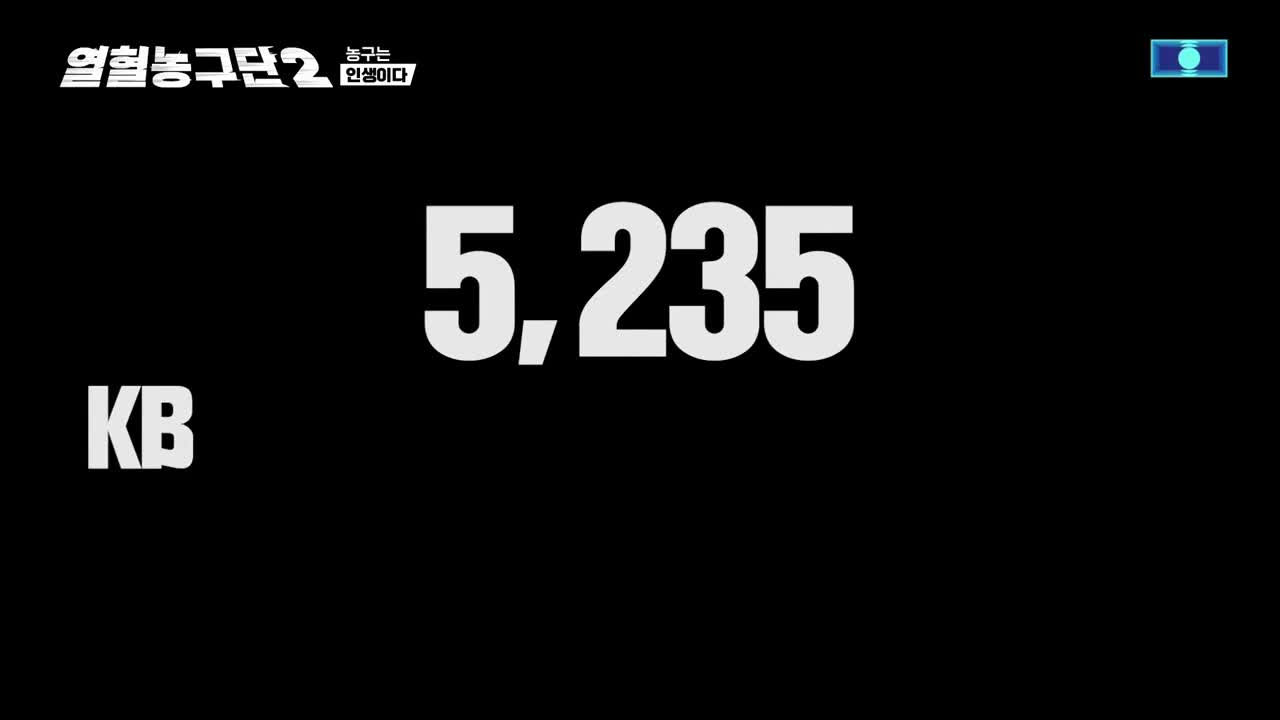 열혈농구단2 제6회