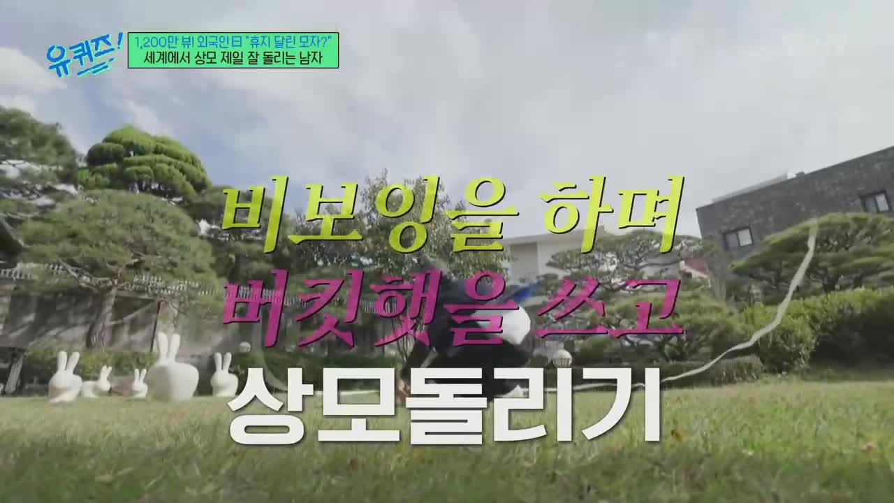 유 퀴즈 온 더 블럭 제318회