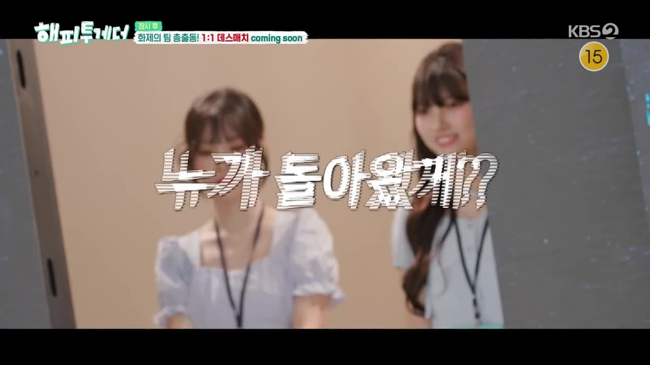 해피투게더 - 혼자가 아니어서 좋아 2026-09-11