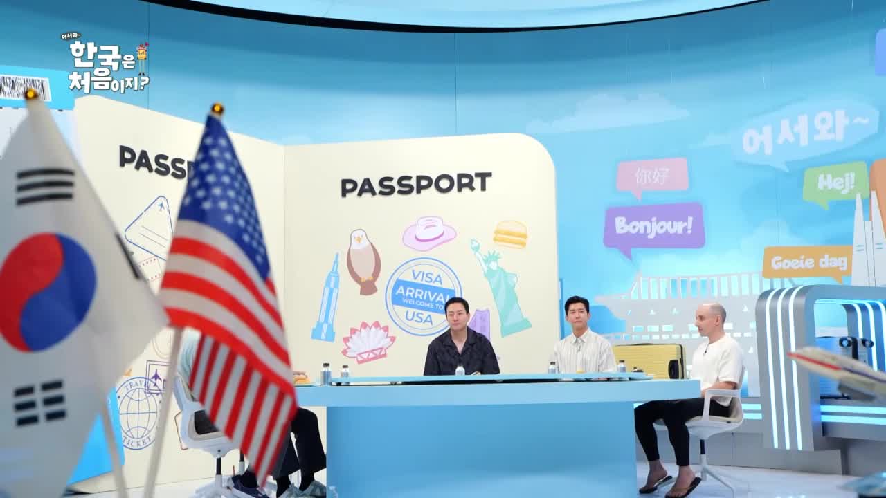 어서와~ 한국은 처음이지 시즌2 2026-05-21
