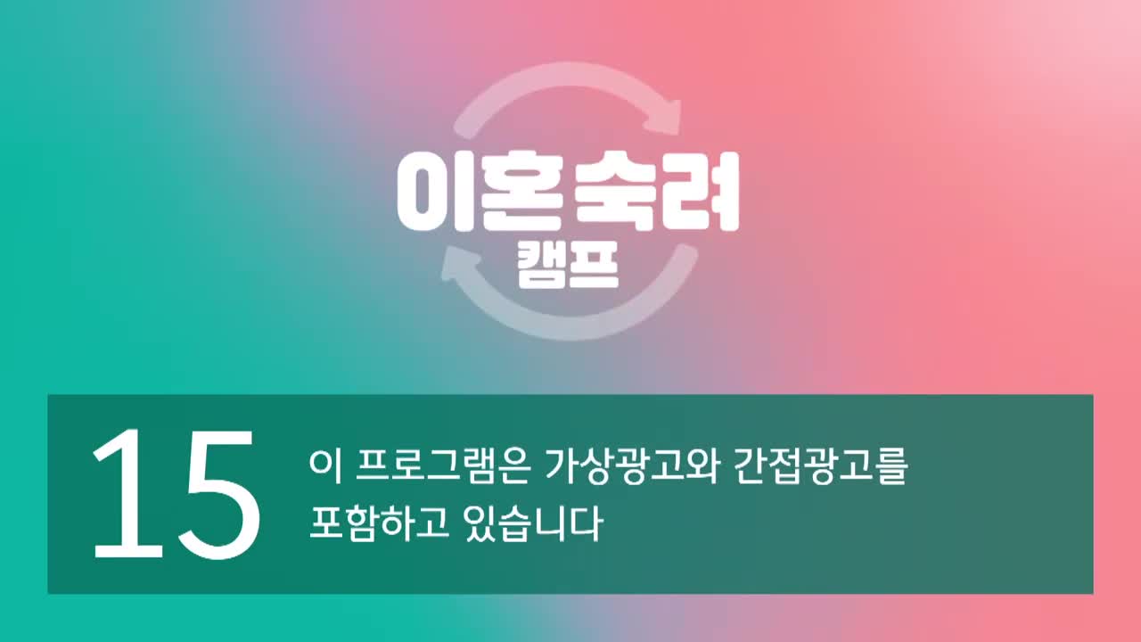 이혼숙려캠프 제87회
