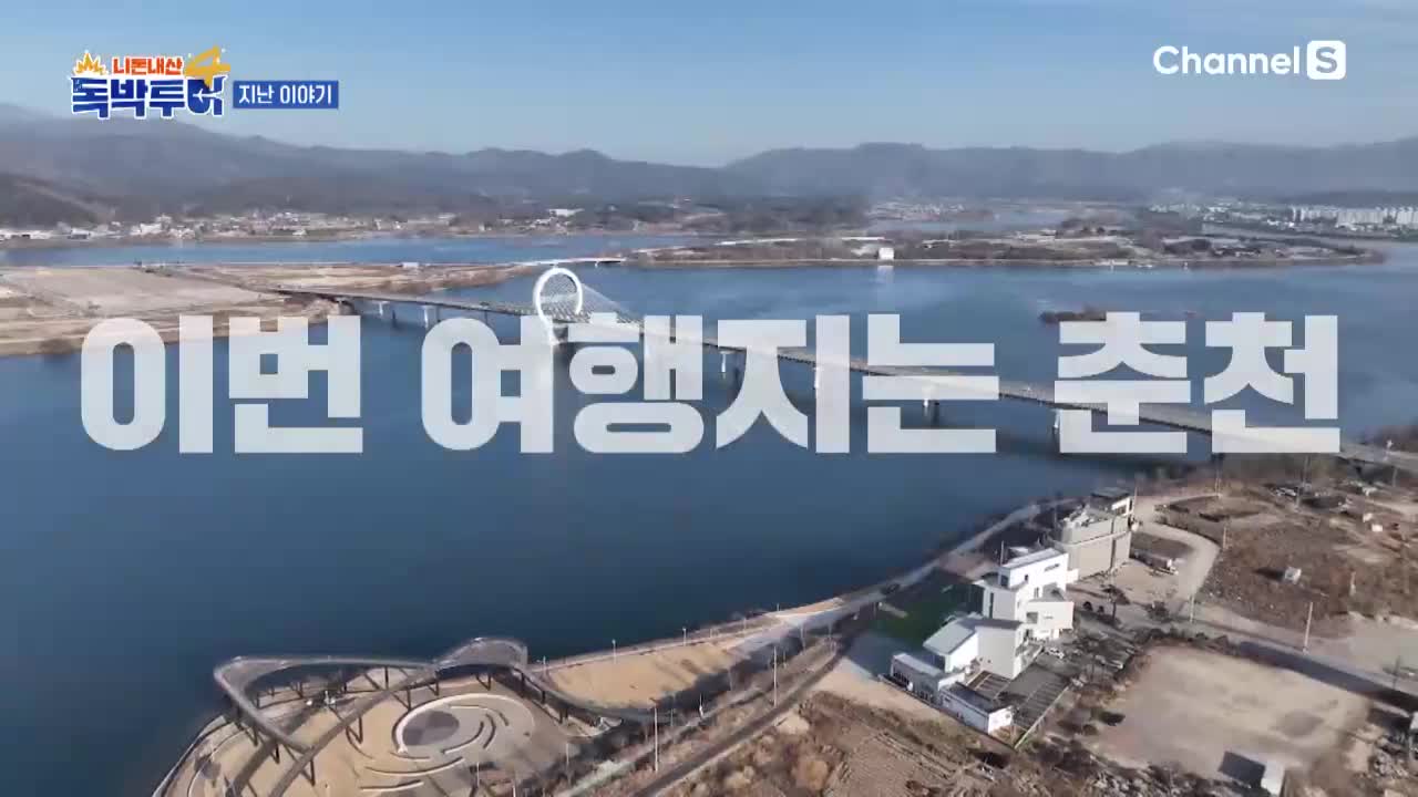 니돈내산 독박투어4 제45회 2026-04-11