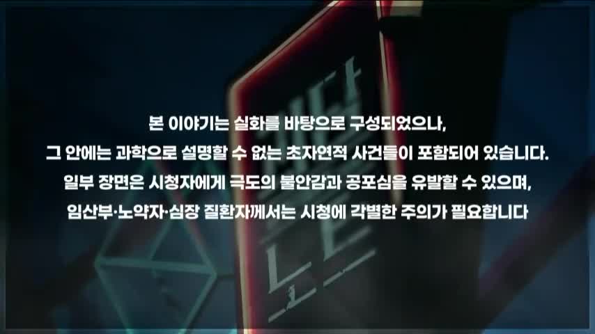 괴담노트 시즌 2 : 만신전의 기록 2026-05-27