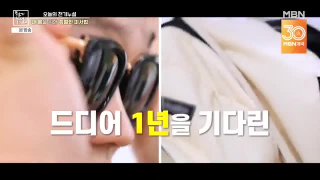 천기누설 2025-08-01