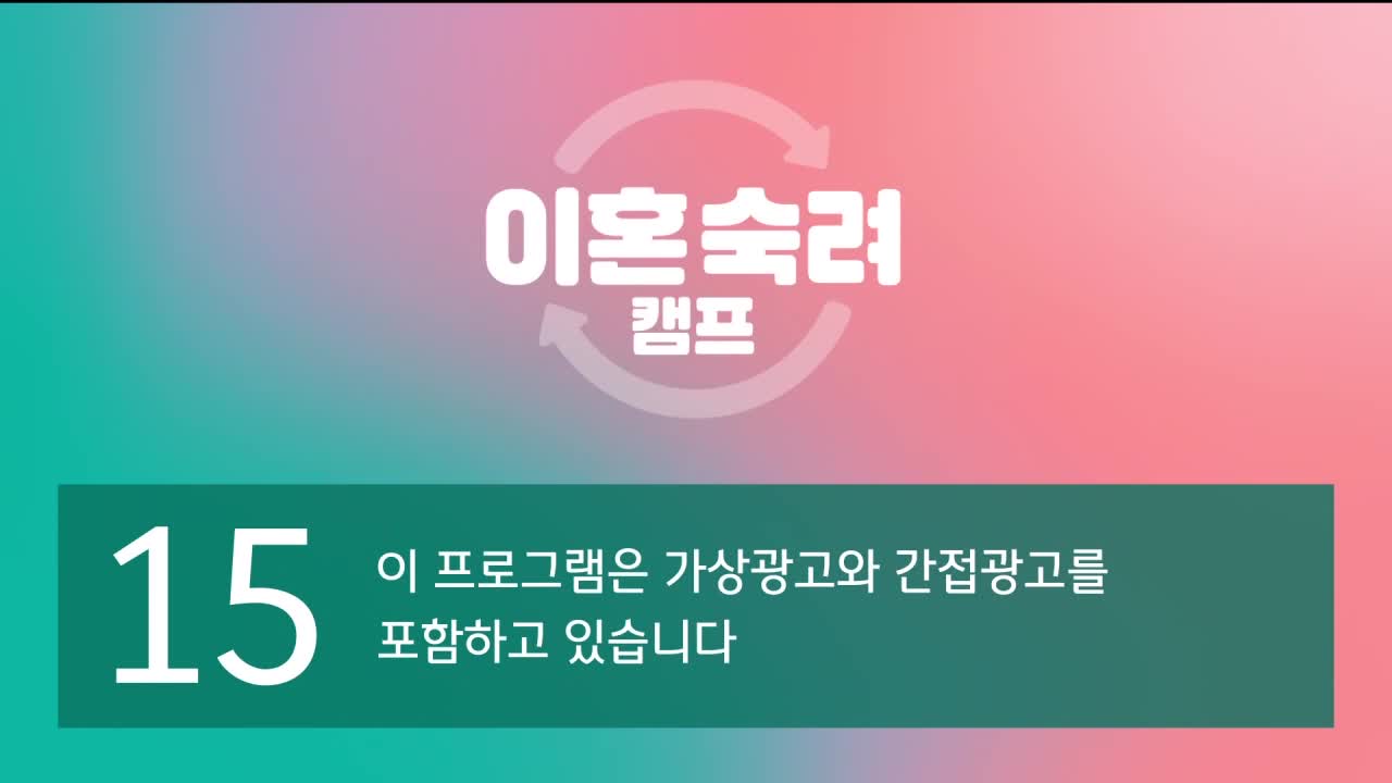 이혼숙려캠프 제77회