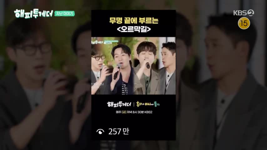 해피투게더 - 혼자가 아니어서 좋아 2026-08-21