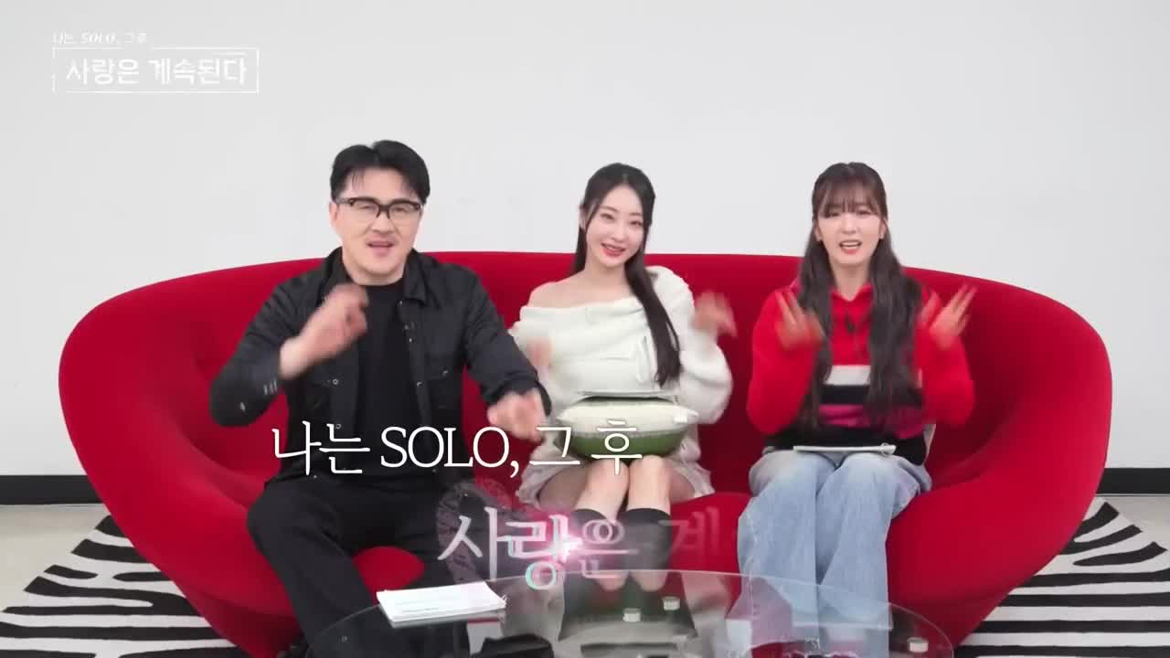 나는 SOLO, 그 후 사랑은 계속된다(나솔사계) 2025-02-20