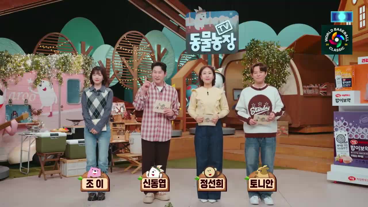 TV 동물농장 제1261회