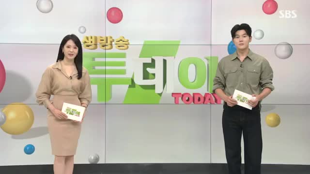 생방송 투데이 2025-09-19