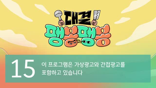 대결! 팽봉팽봉 제8회
