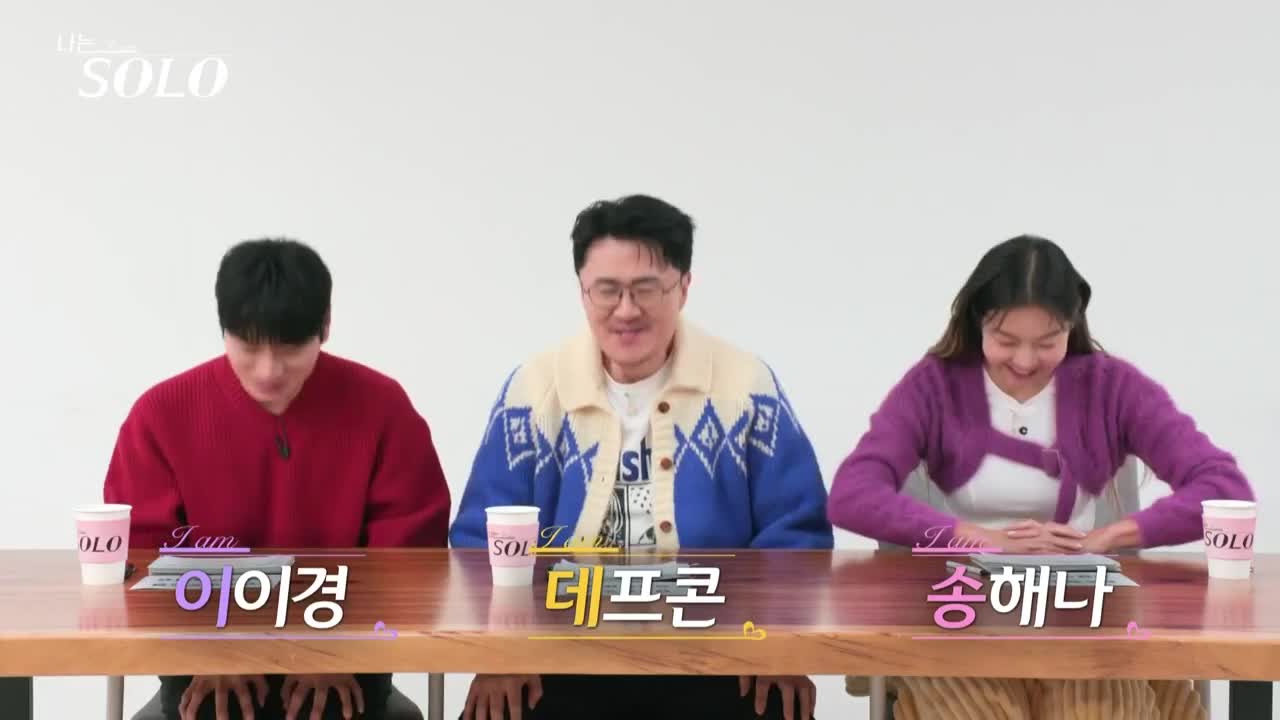 나는 SOLO <나는 솔로> 2025-01-22