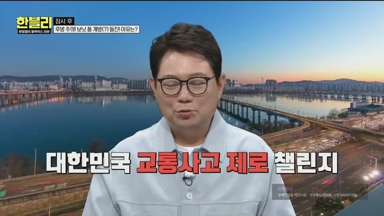 한문철의 블랙박스 리뷰 제145회