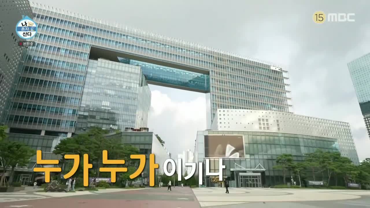 나혼자 산다 제609회