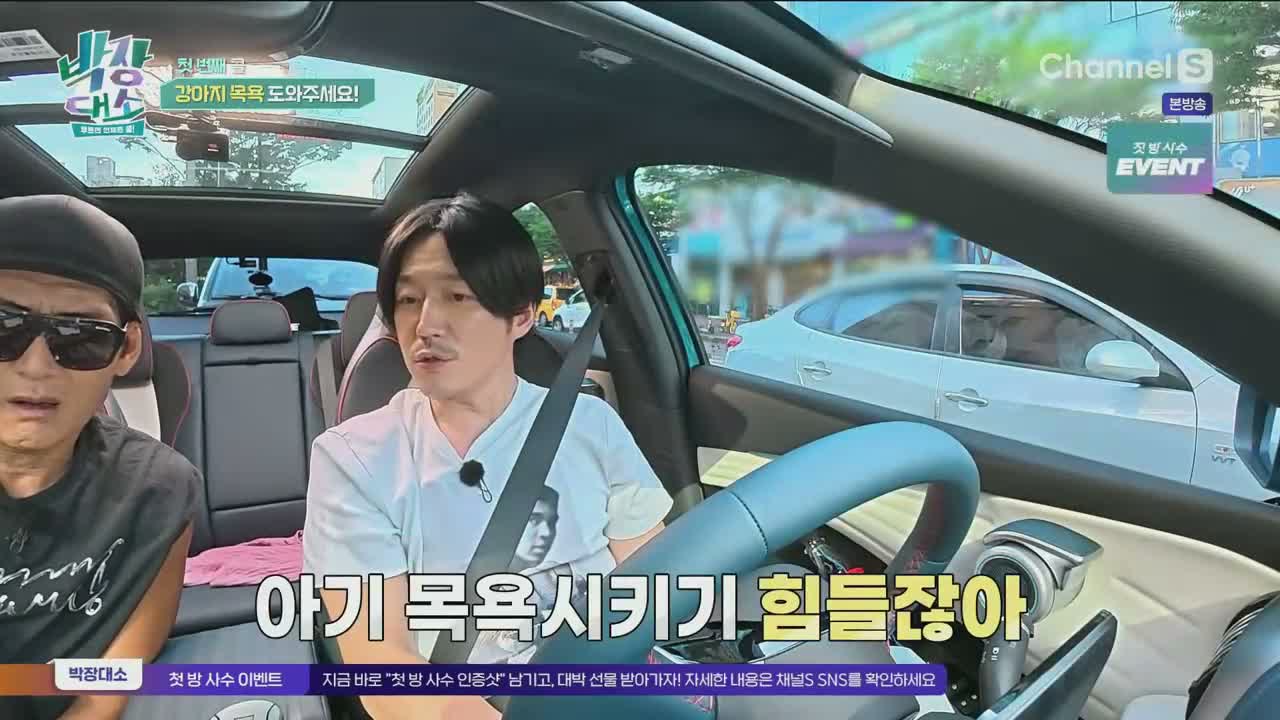 박장대소 제1회