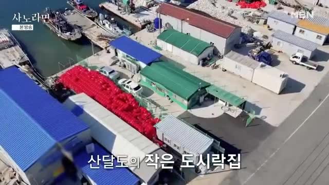 휴먼다큐 사노라면 2025-04-06