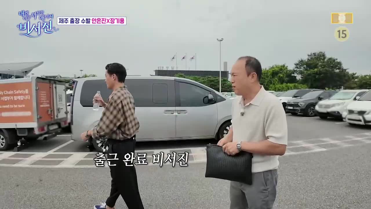 내겐 너무 까칠한 매니저 - 비서진 2025-10-24