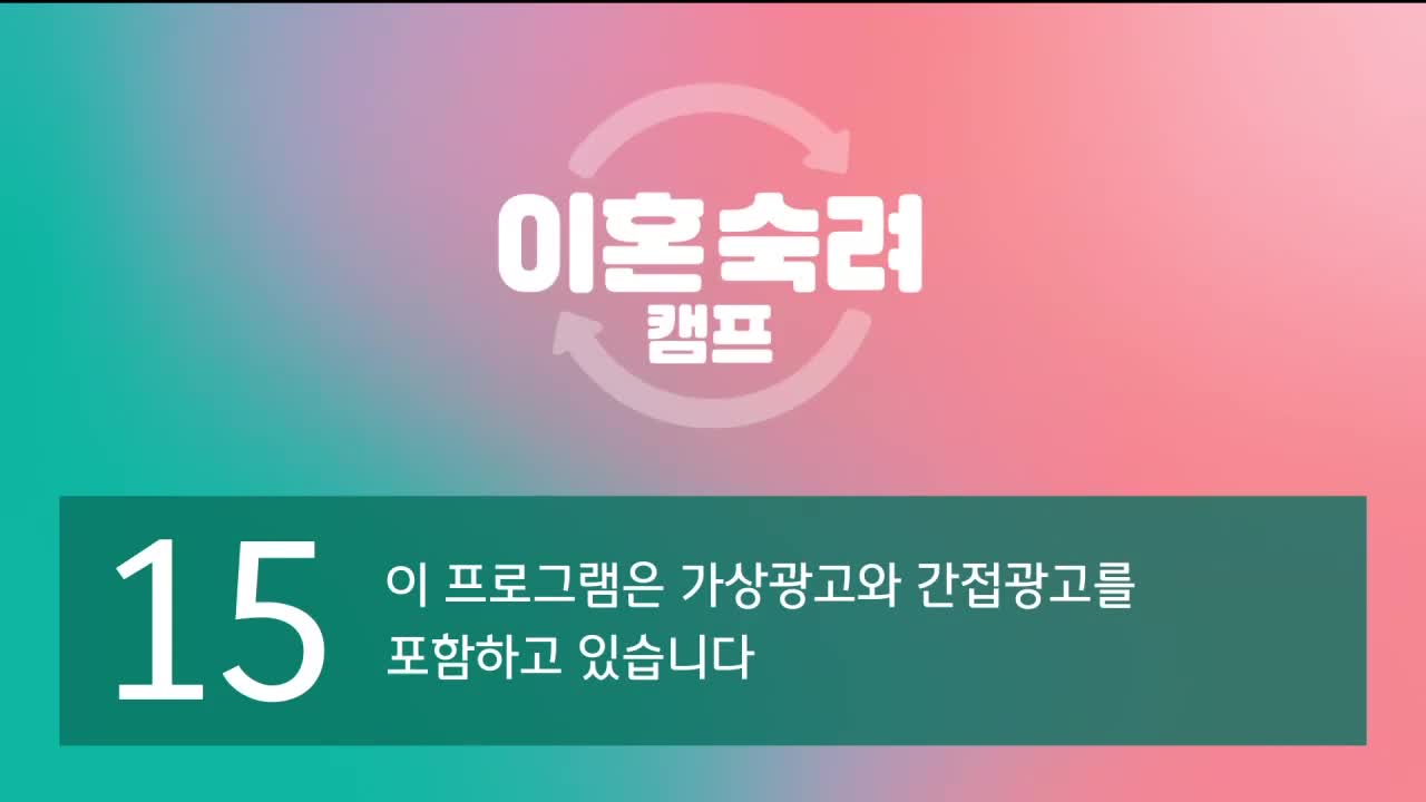 이혼숙려캠프 제81회