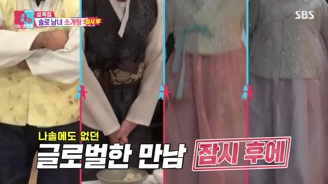 동상이몽2 너는 내운명 2025-01-27