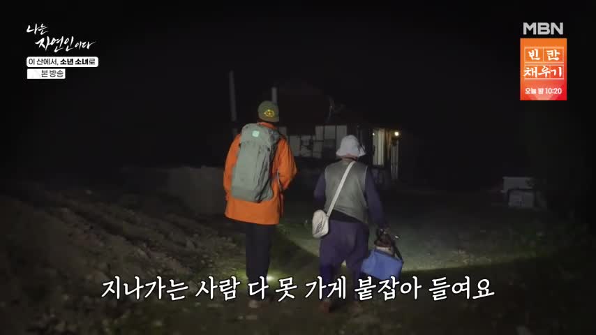 나는 자연인이다 2026-10-05