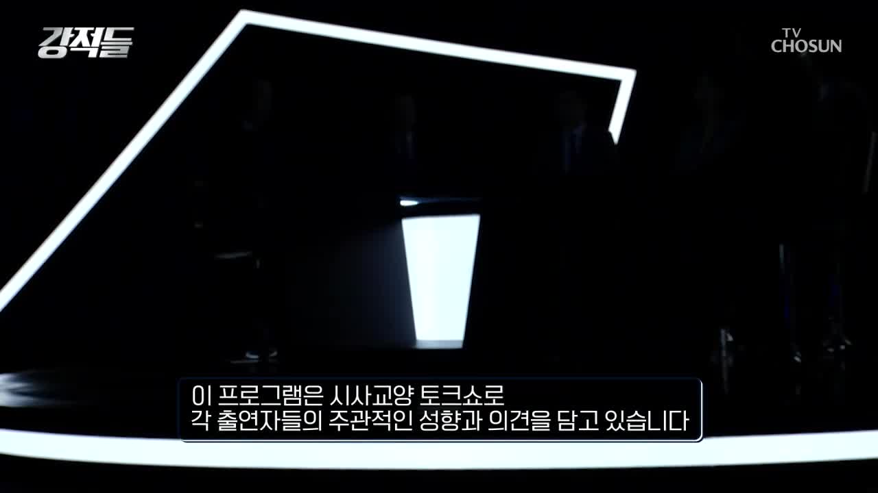 강적들 2026-03-14