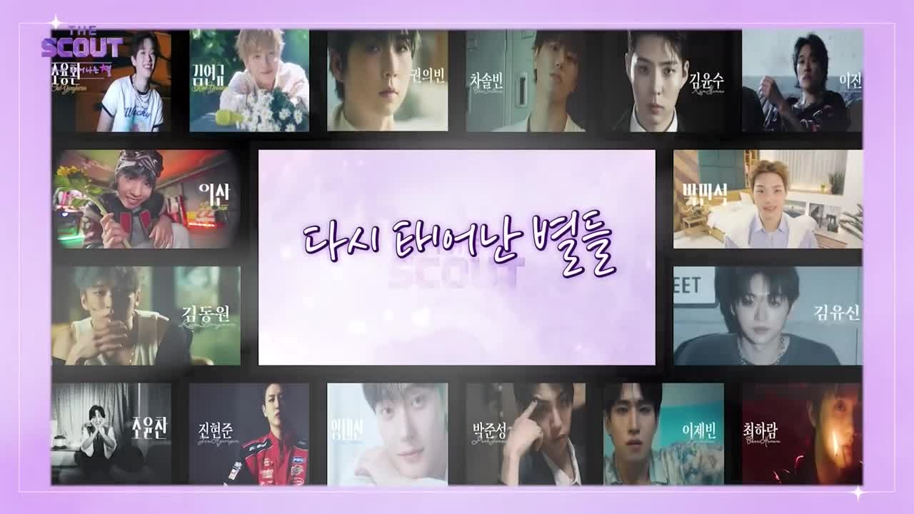더 스카웃: 다시 태어나는 별 제9회