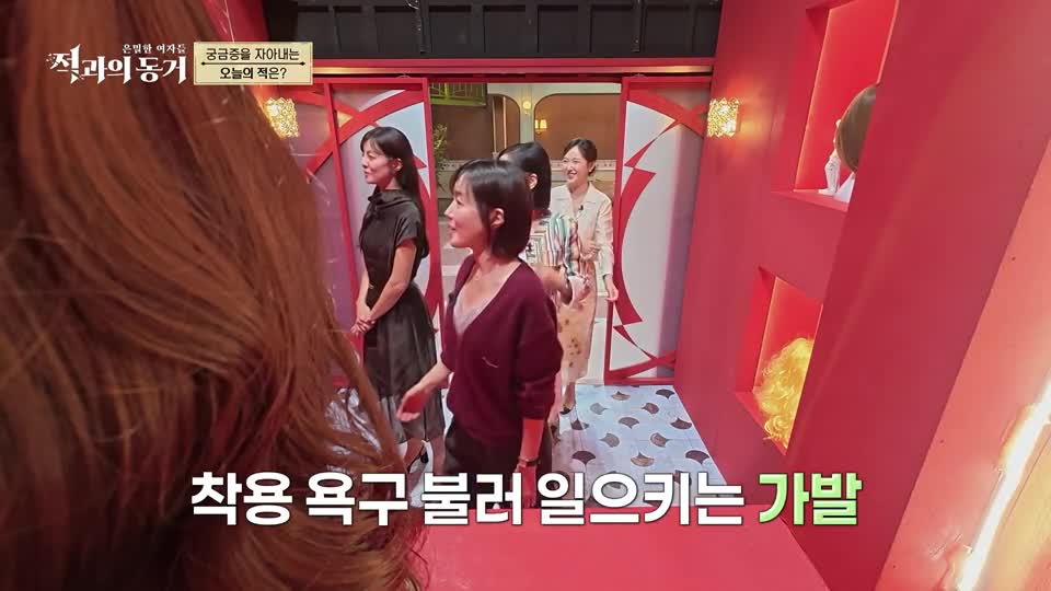 은밀한 여자들 : 적과의 동거 2026-10-15
