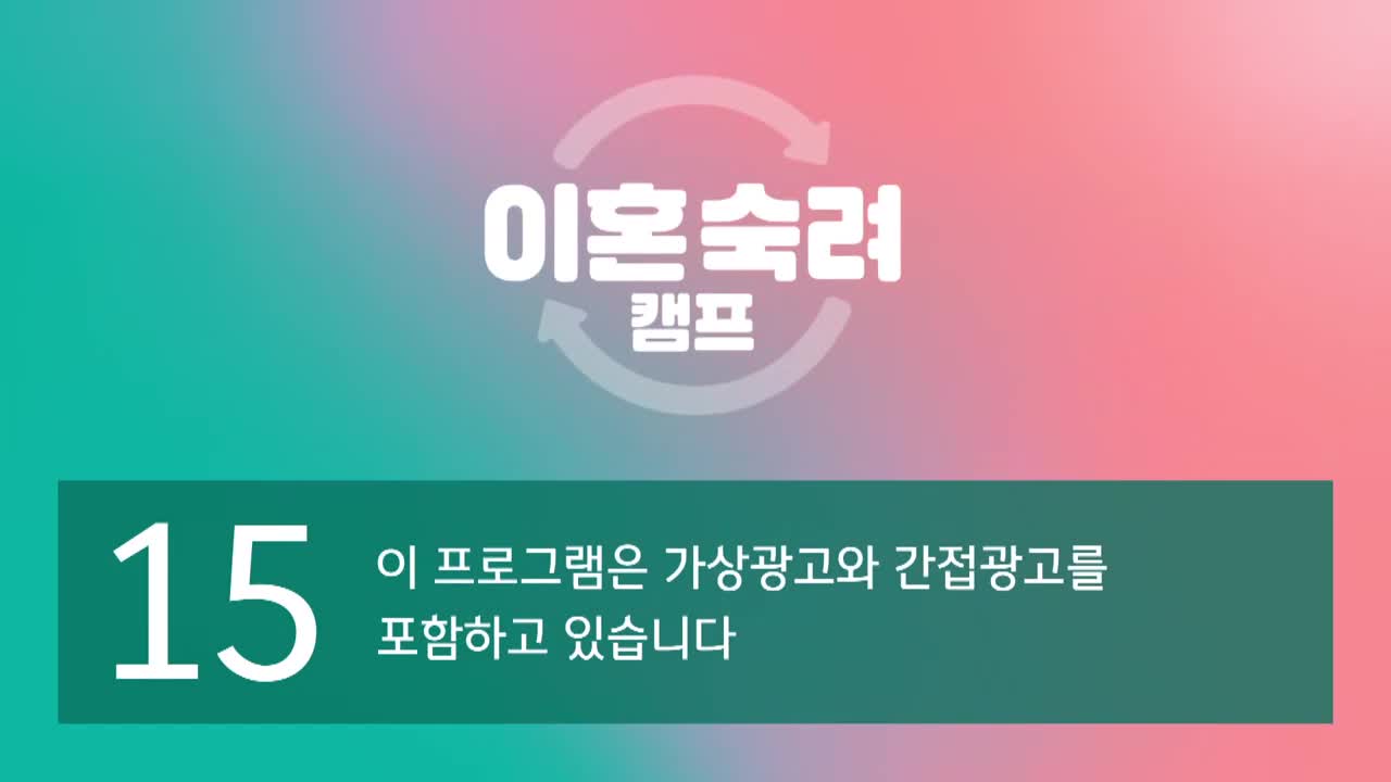 이혼숙려캠프 제83회