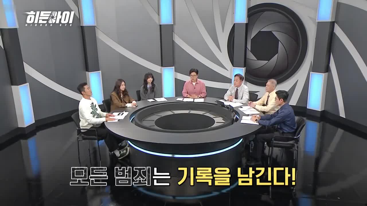 히든아이 제58회