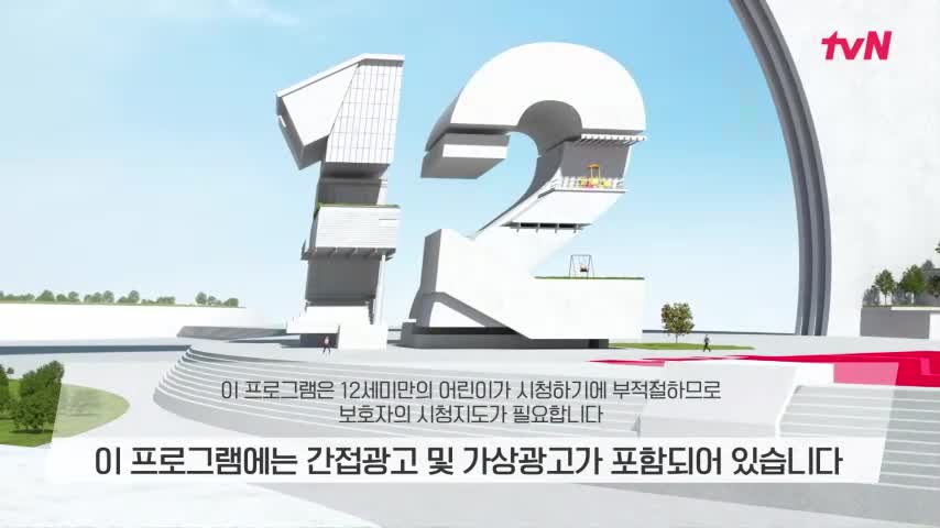 벌거벗은 세계사 제260회