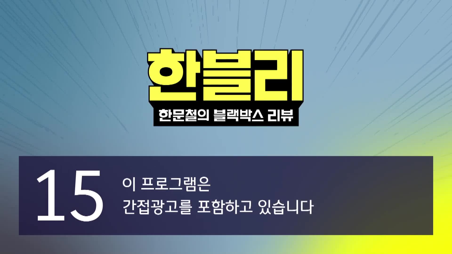 한문철의 블랙박스 리뷰 제169회