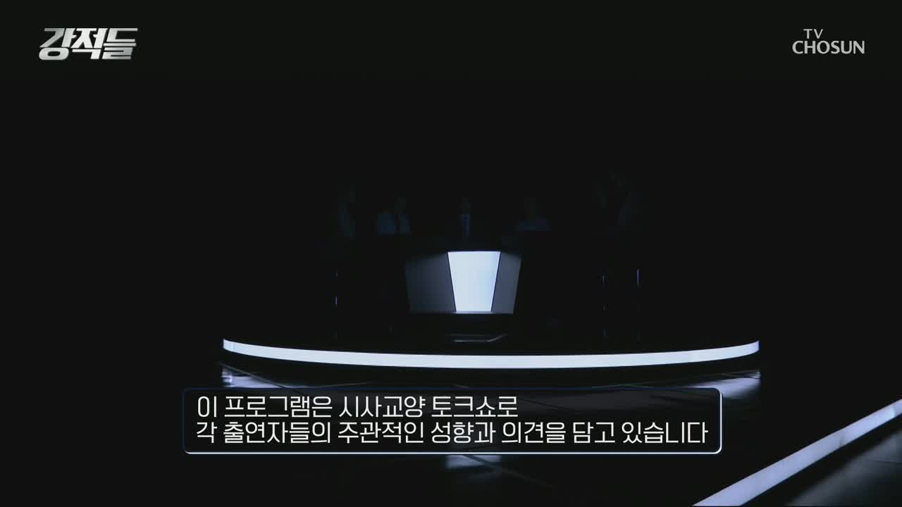 강적들 2025-09-13