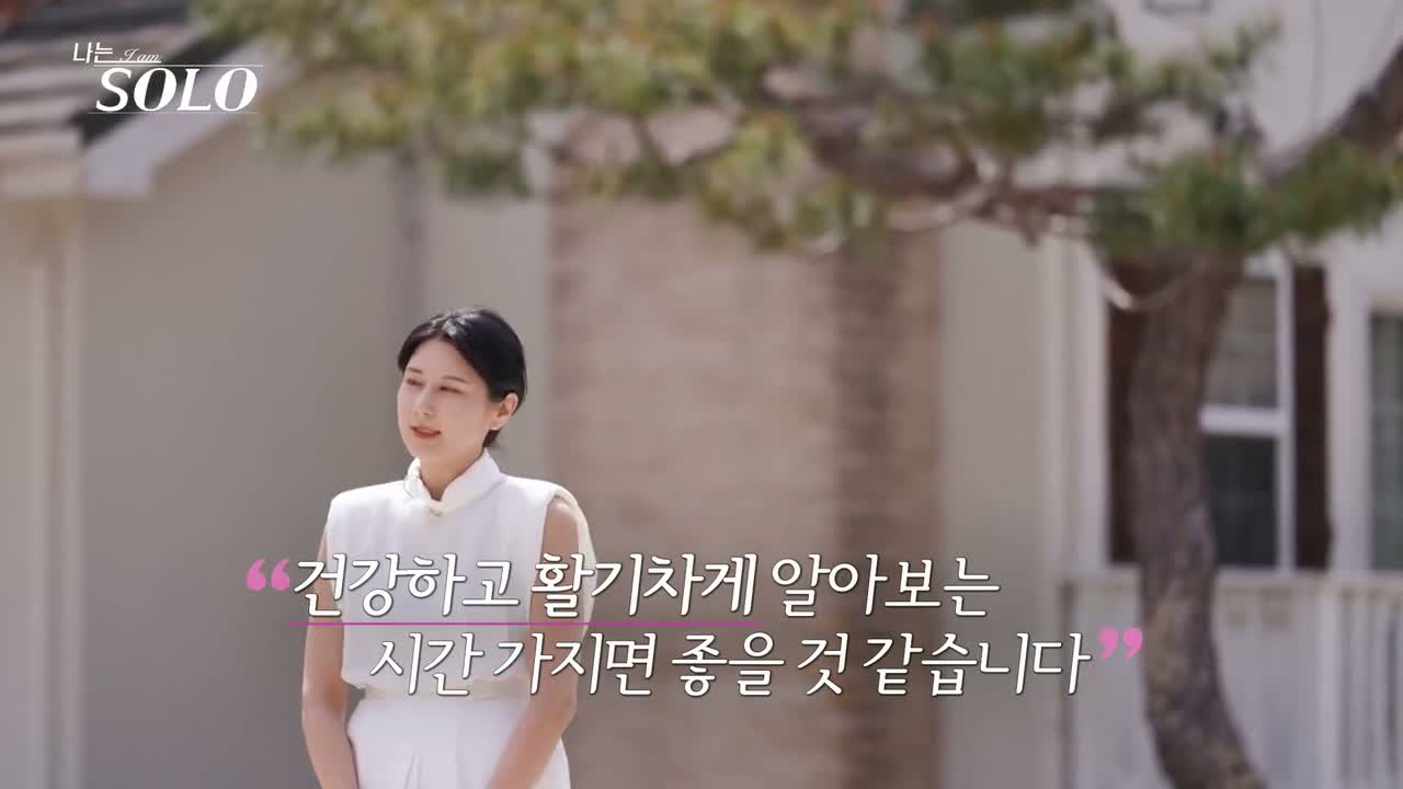 나는 SOLO <나는 솔로> 제267회