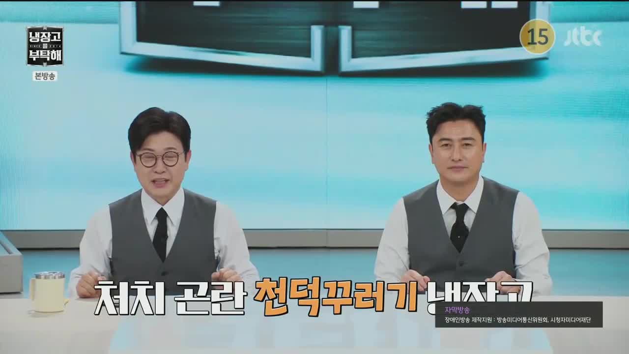 냉장고를 부탁해 since 2014 2025-11-23