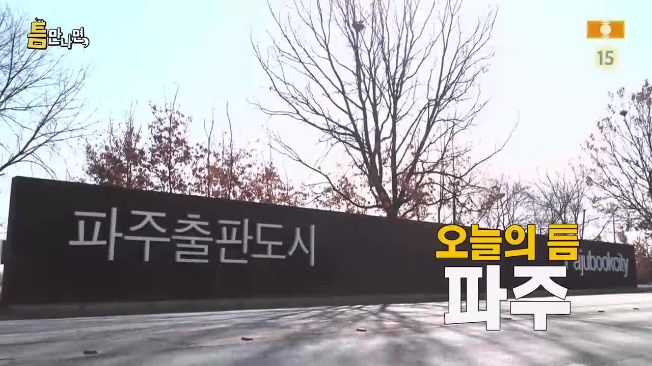 틈만나면 2026-02-24