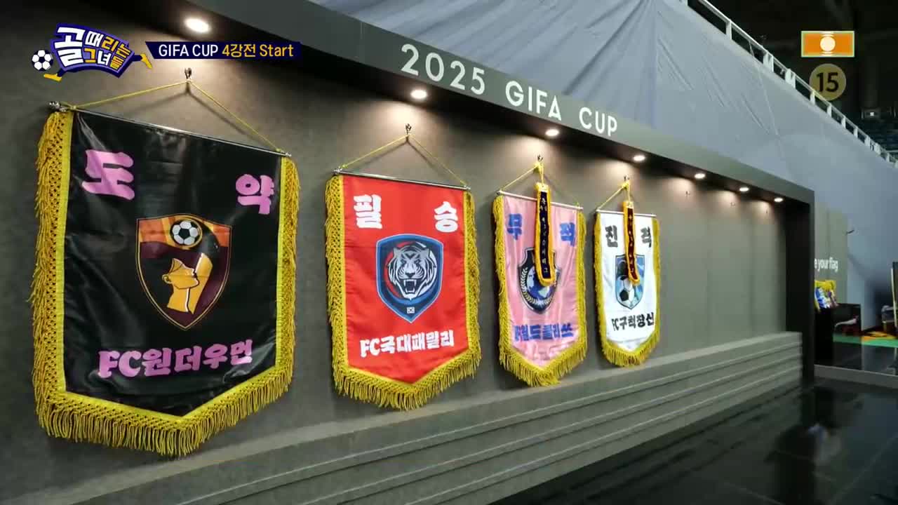 골 때리는 그녀들 제195회