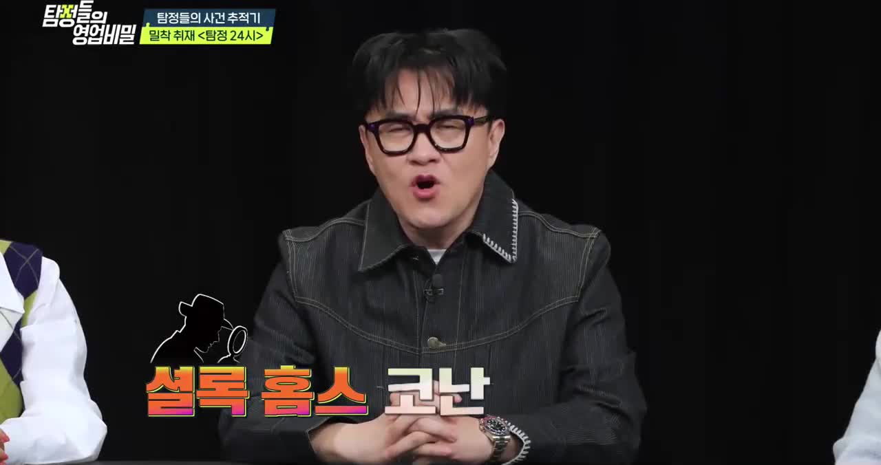 탐정들의 영업비밀 제85회