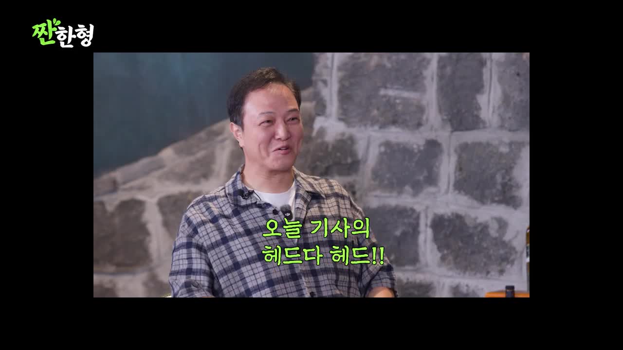 짠한형 신동엽 2026-10-12