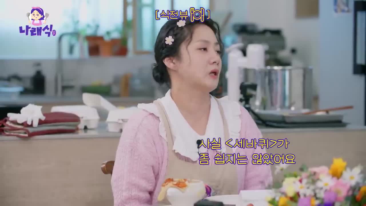 나래식 2025-04-02