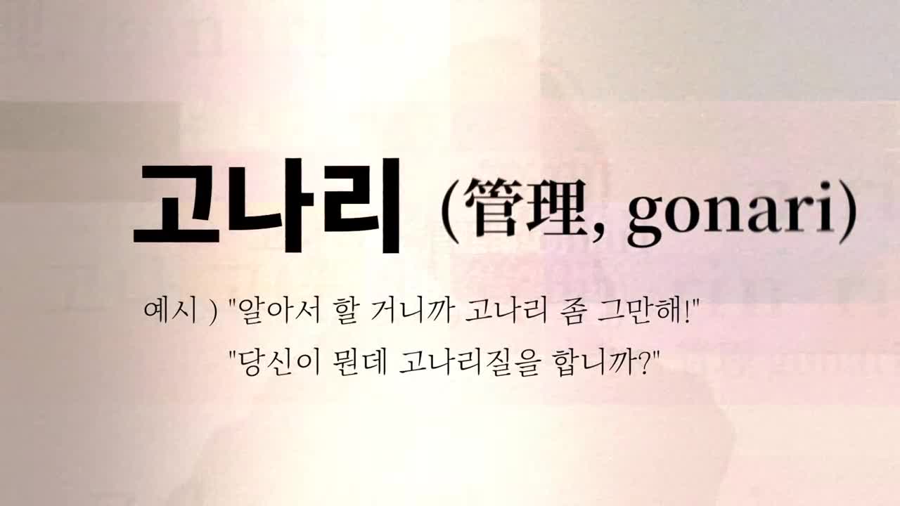 고나리돌: NEW STEP 2025-12-23