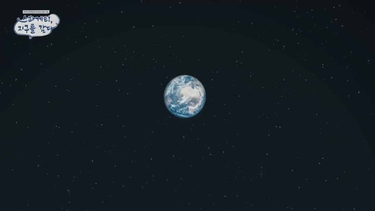 스파게티, 지구를 감다 2025-10-24