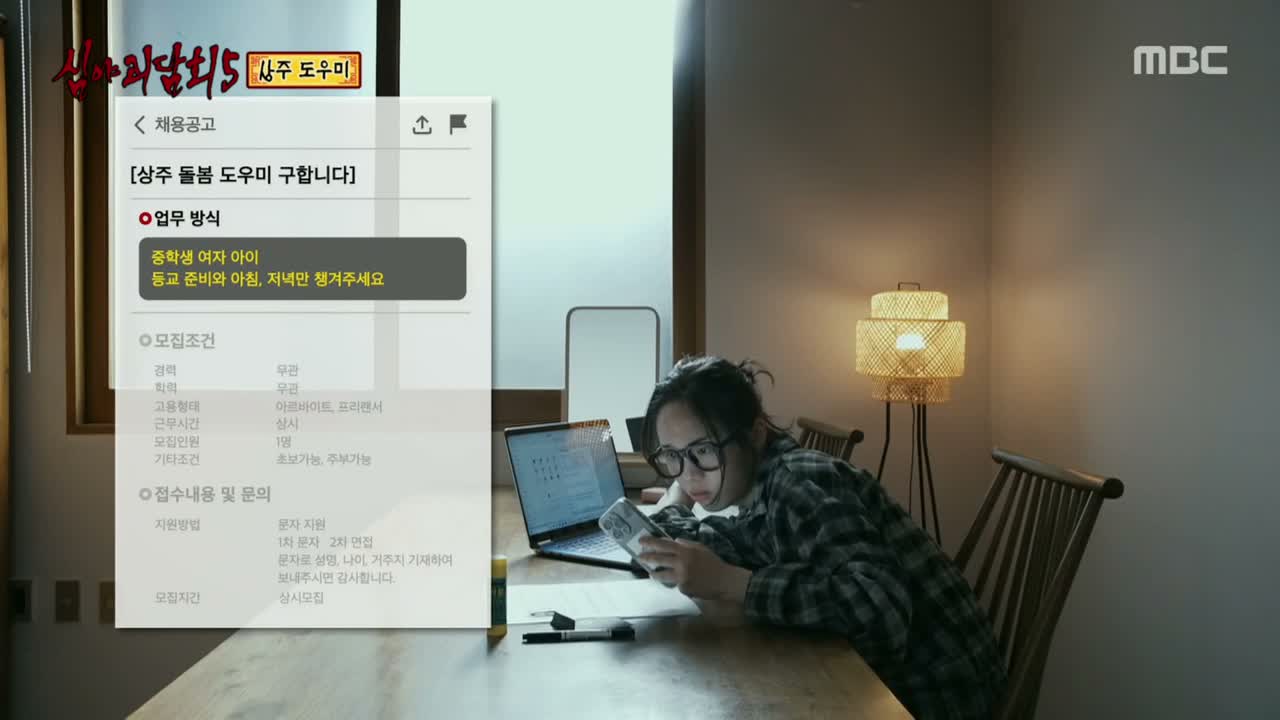 심야괴담회 시즌5 제4회